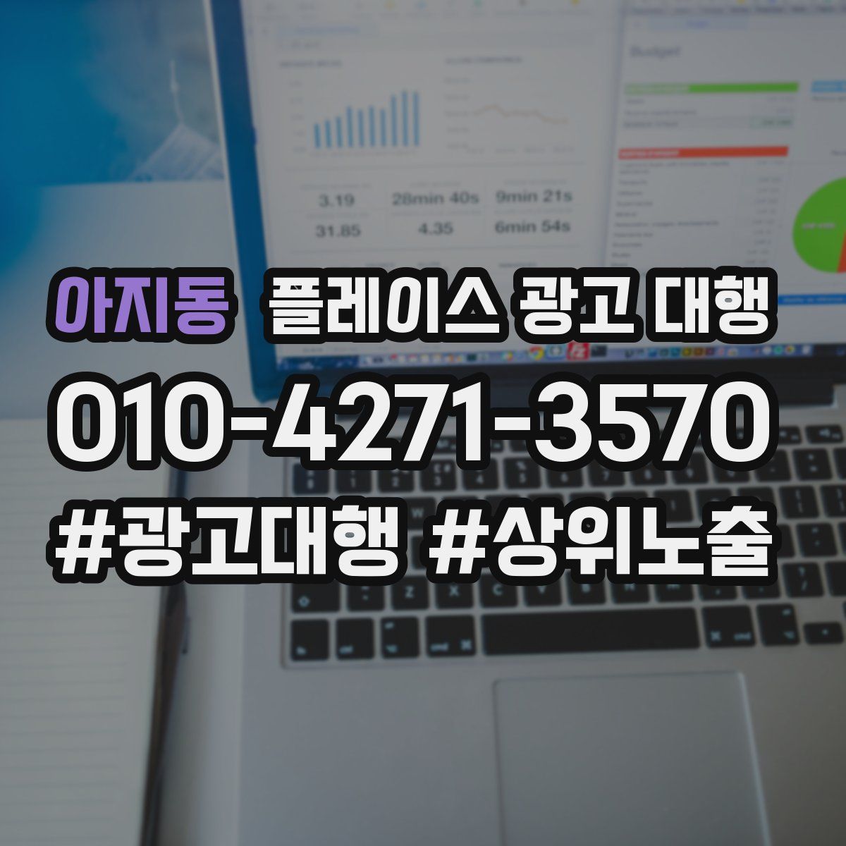 아지동 플레이스 광고 대행