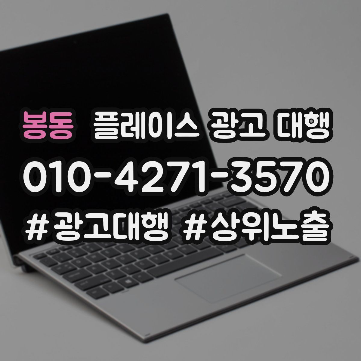 봉동 플레이스 광고 대행