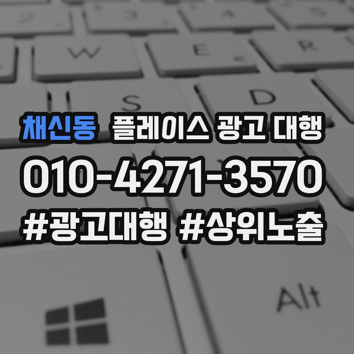 채신동 플레이스 광고 대행 운영 효율을 위한 내부 점검 항목