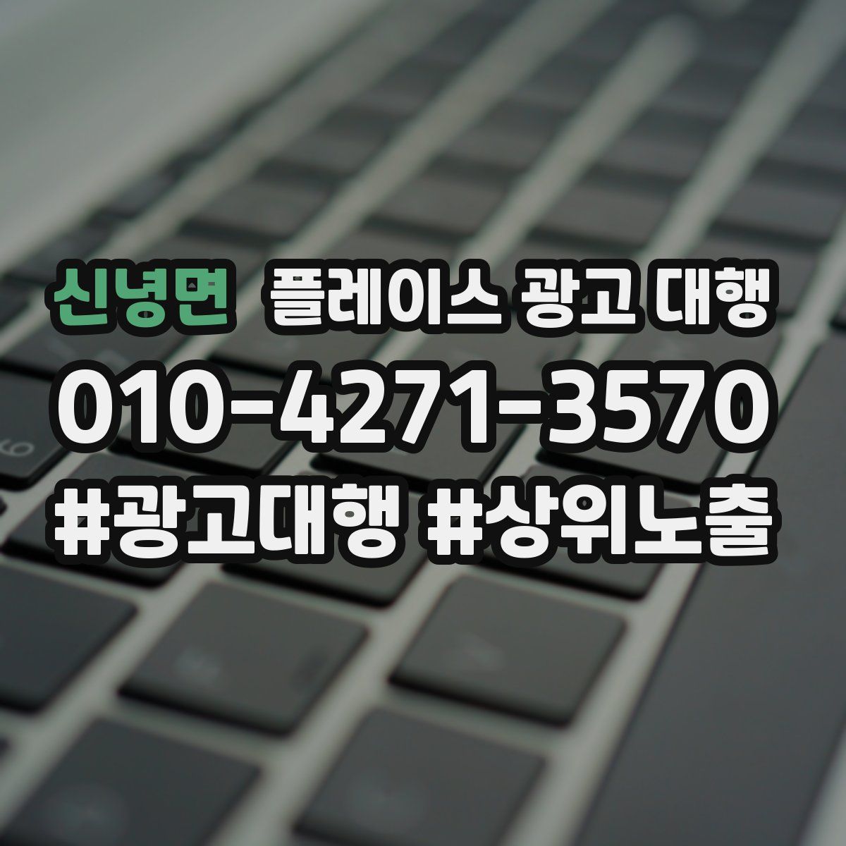 신녕면 플레이스 광고 대행