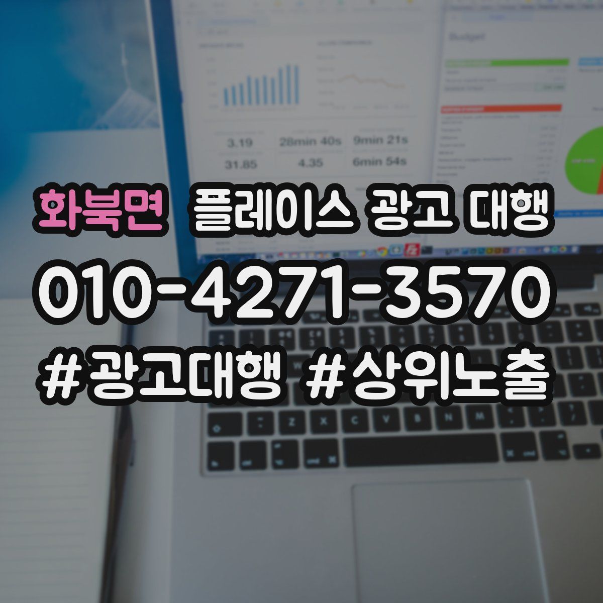 화북면 플레이스 광고 대행