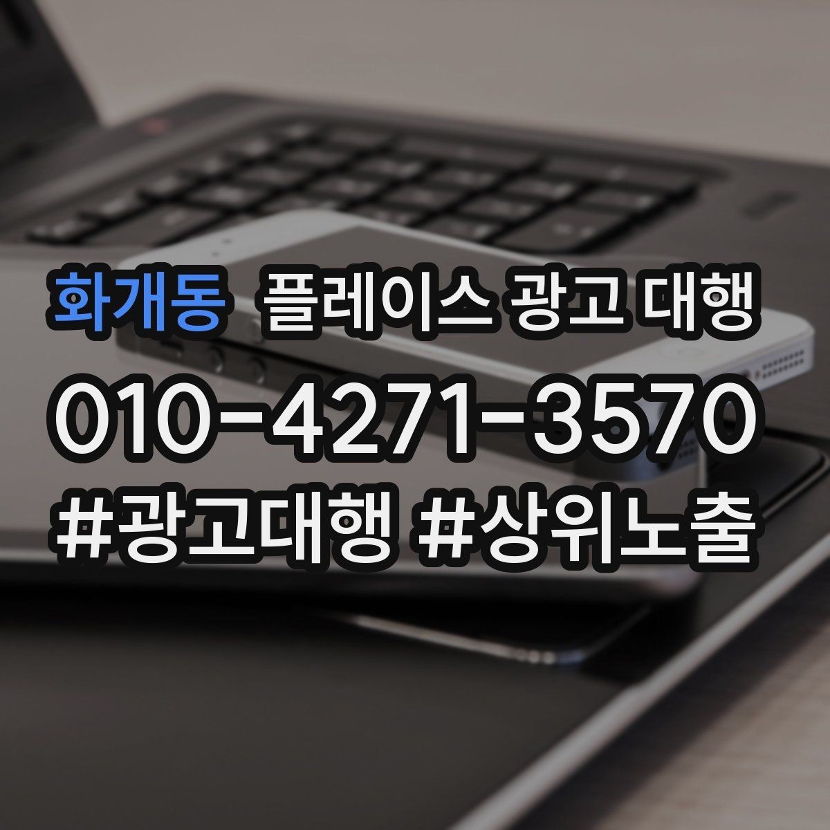 화개동 플레이스 광고 대행 운영 상황에 맞는 업무 분담