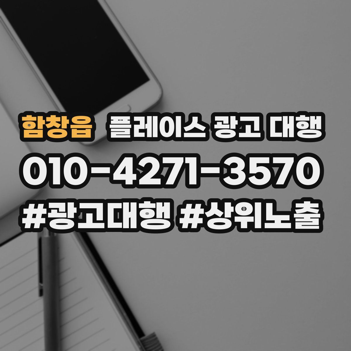 함창읍 플레이스 광고 대행