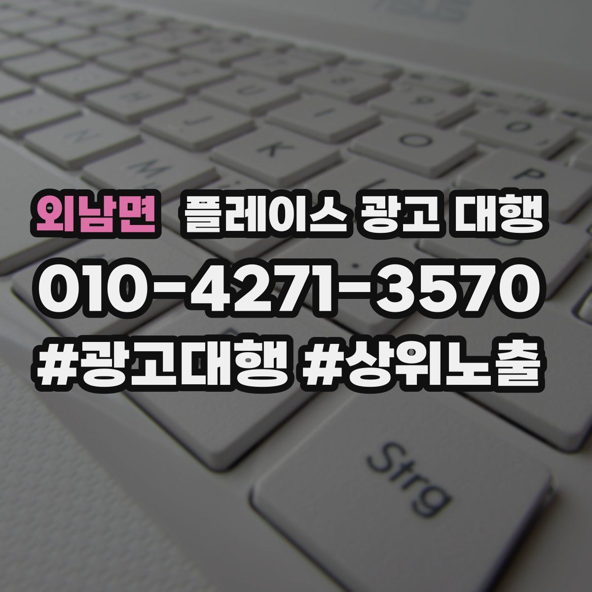 외남면 플레이스 광고 대행