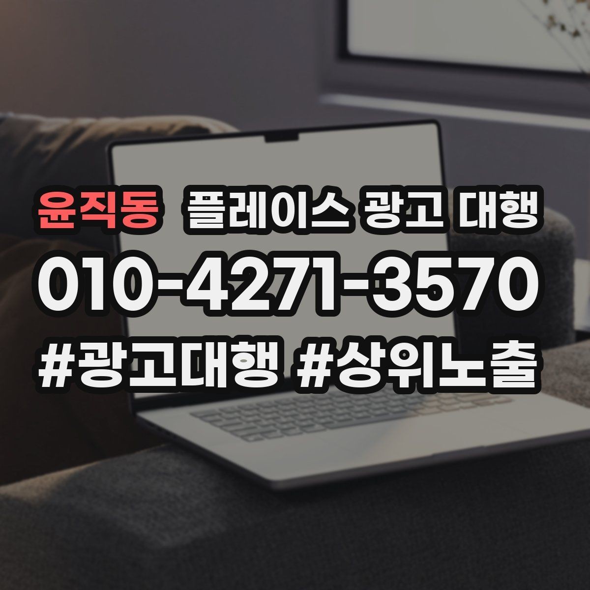 윤직동 플레이스 광고 대행 운영 효율을 위한 내부 점검 항목