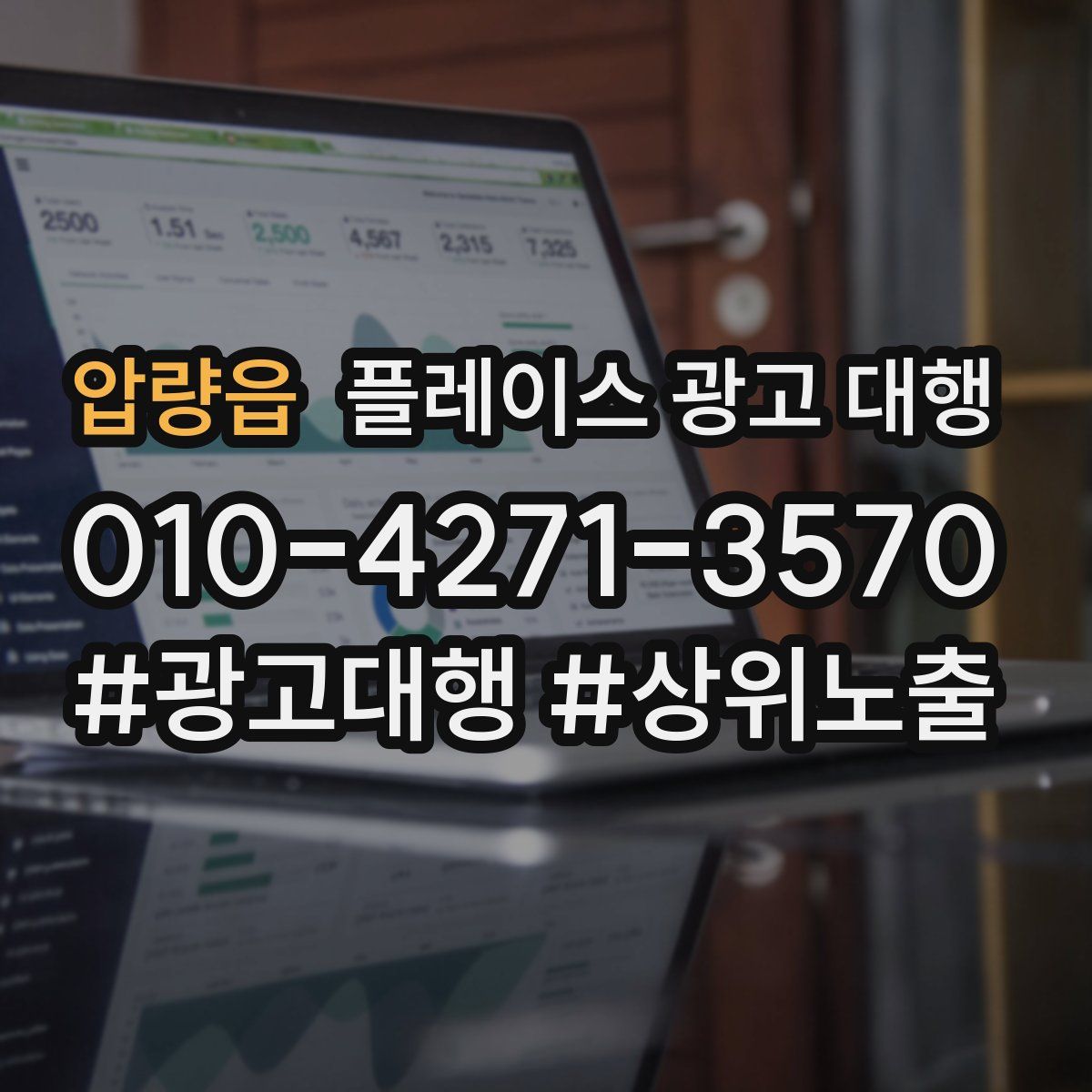 압량읍 플레이스 광고 대행