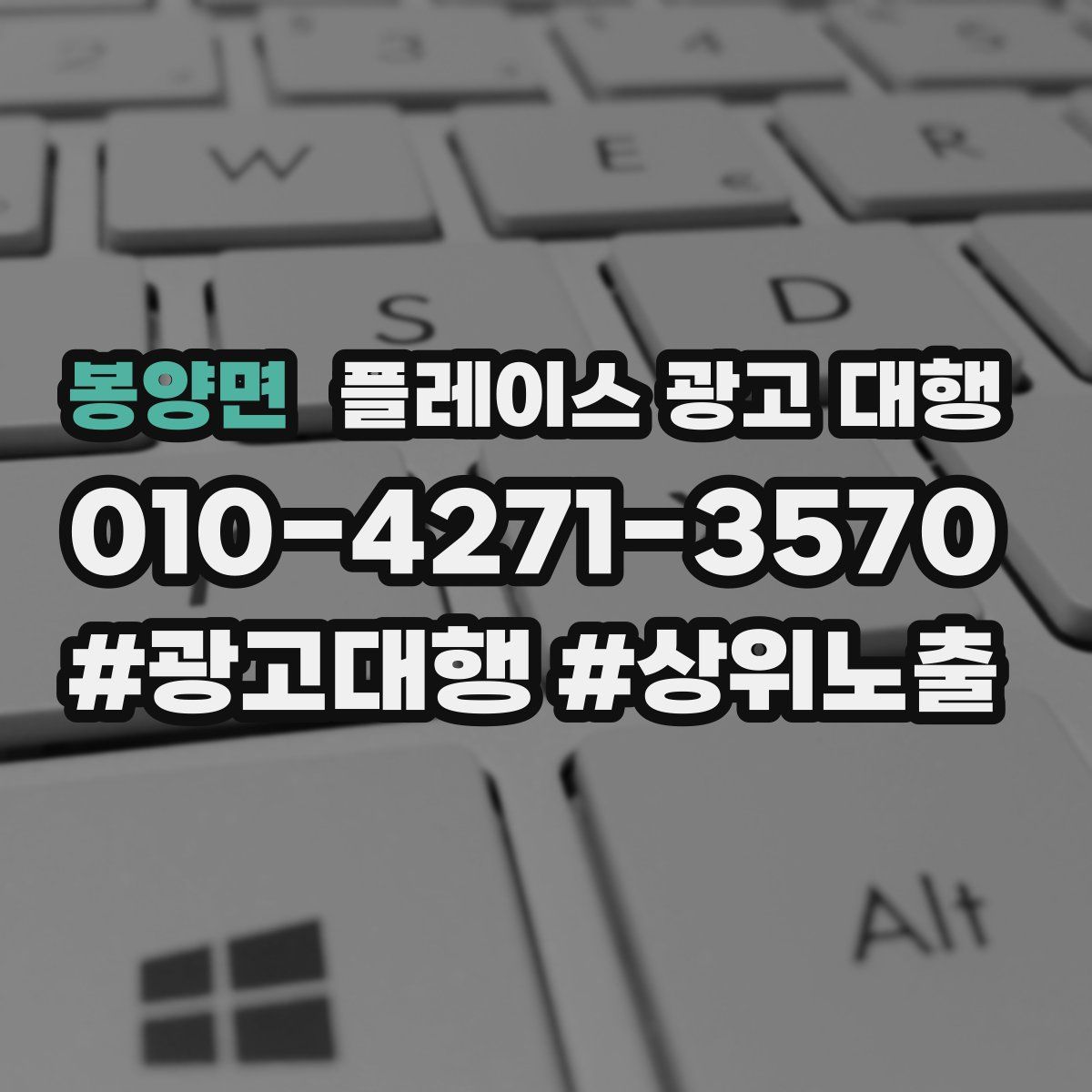 봉양면 플레이스 광고 대행