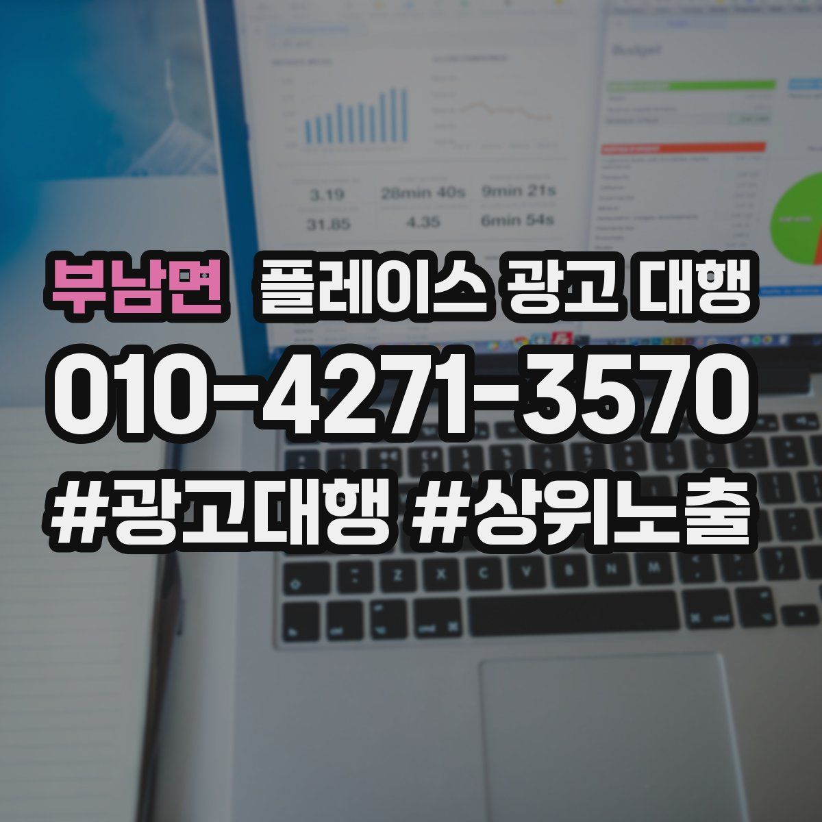 부남면 플레이스 광고 대행