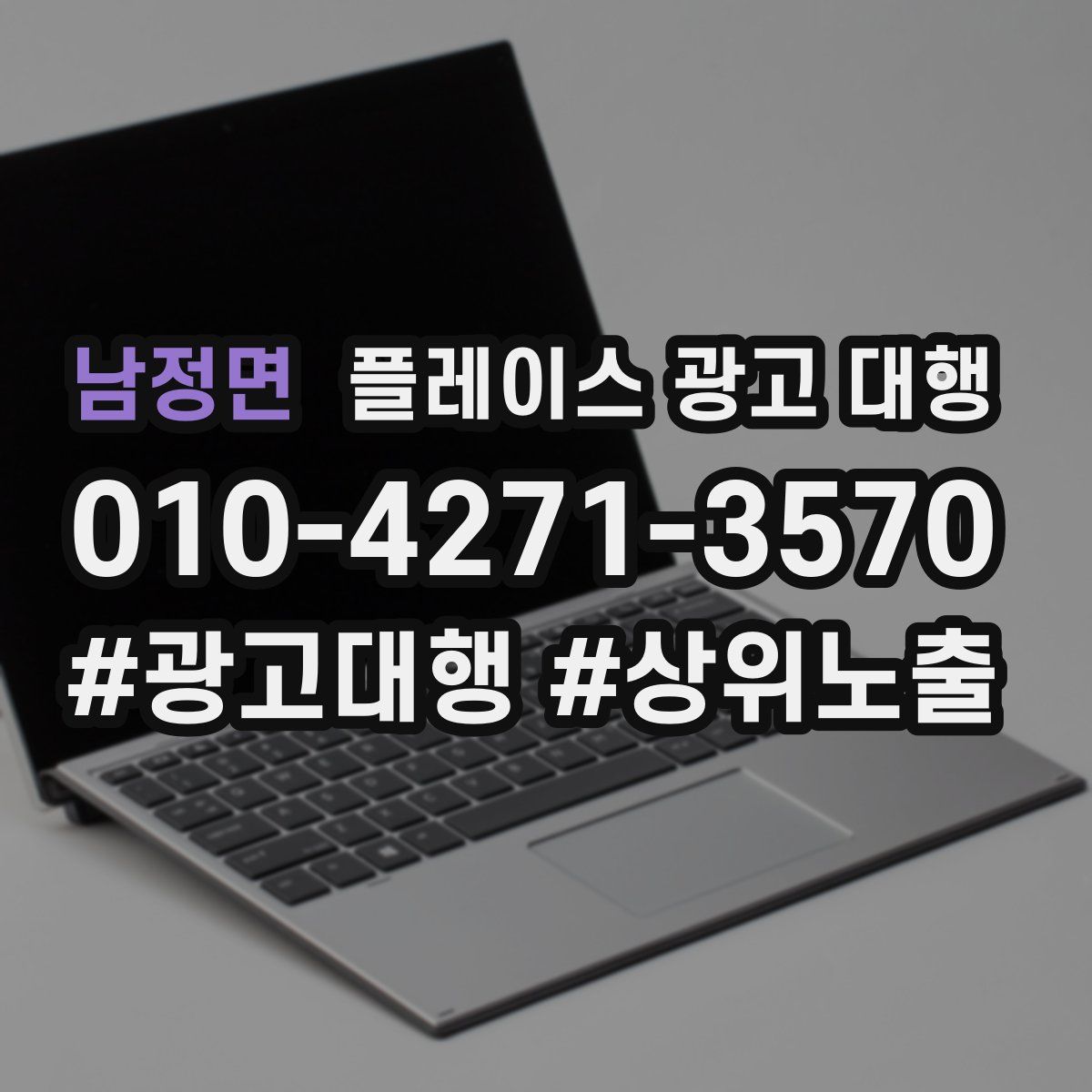 남정면 플레이스 광고 대행
