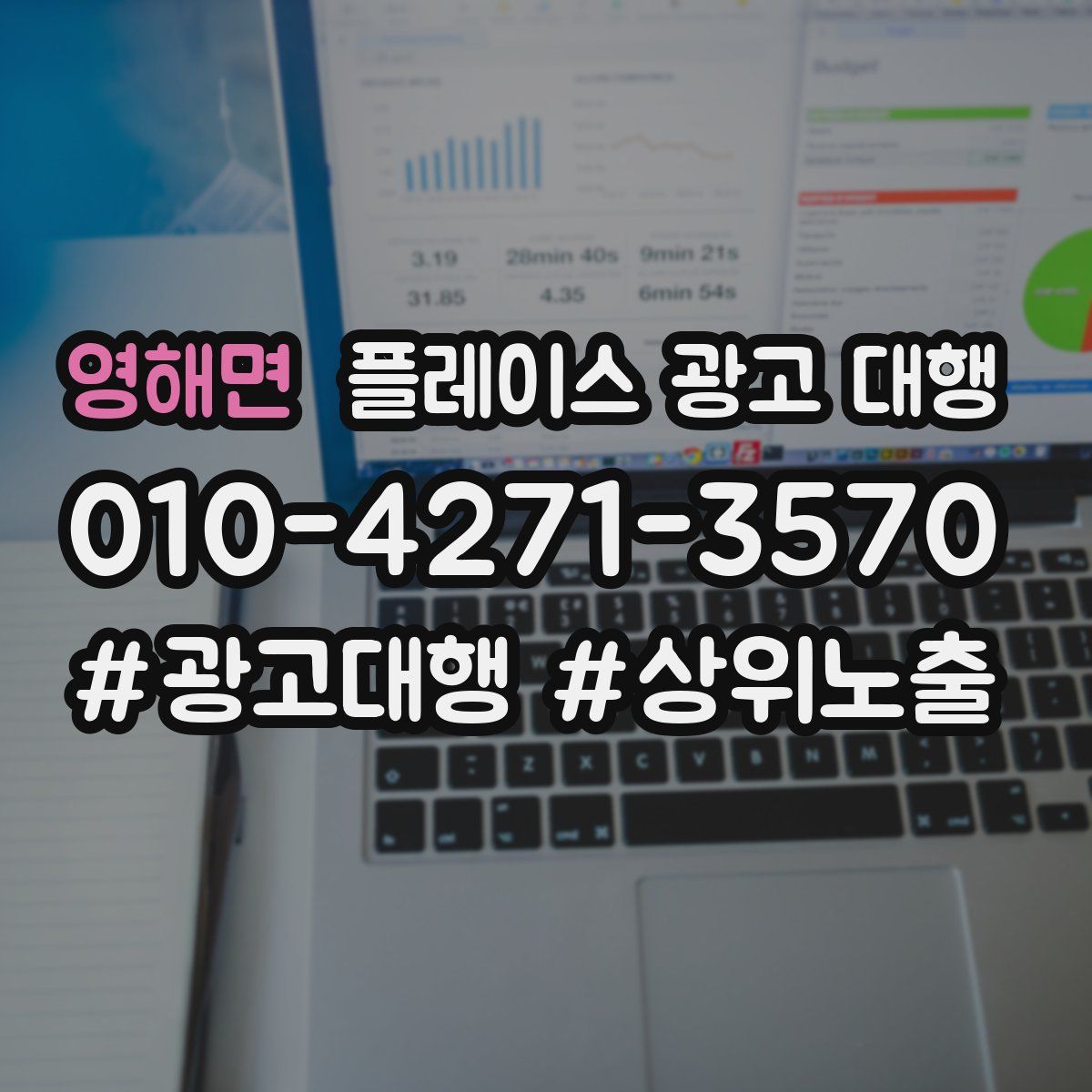 영해면 플레이스 광고 대행