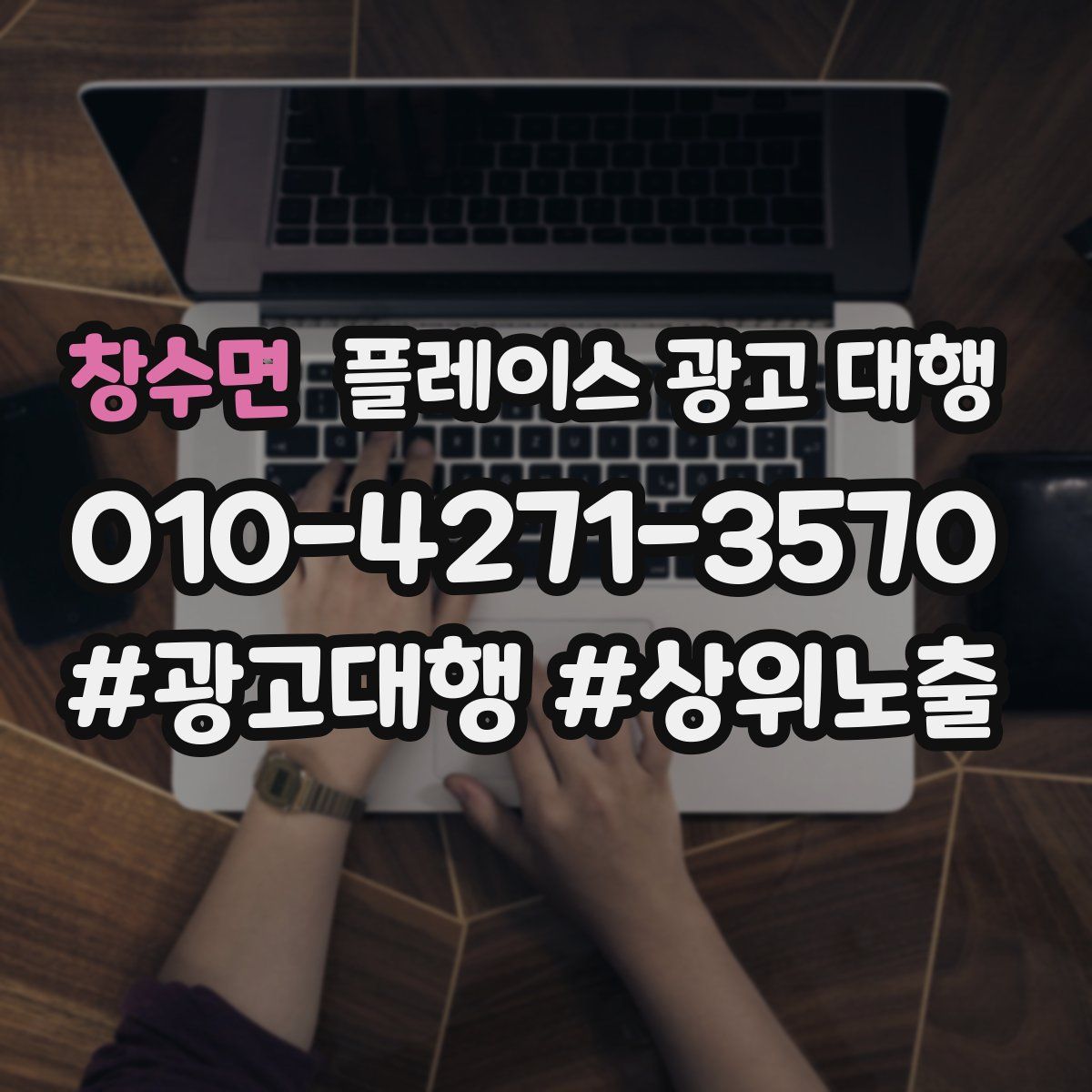 창수면 플레이스 광고 대행
