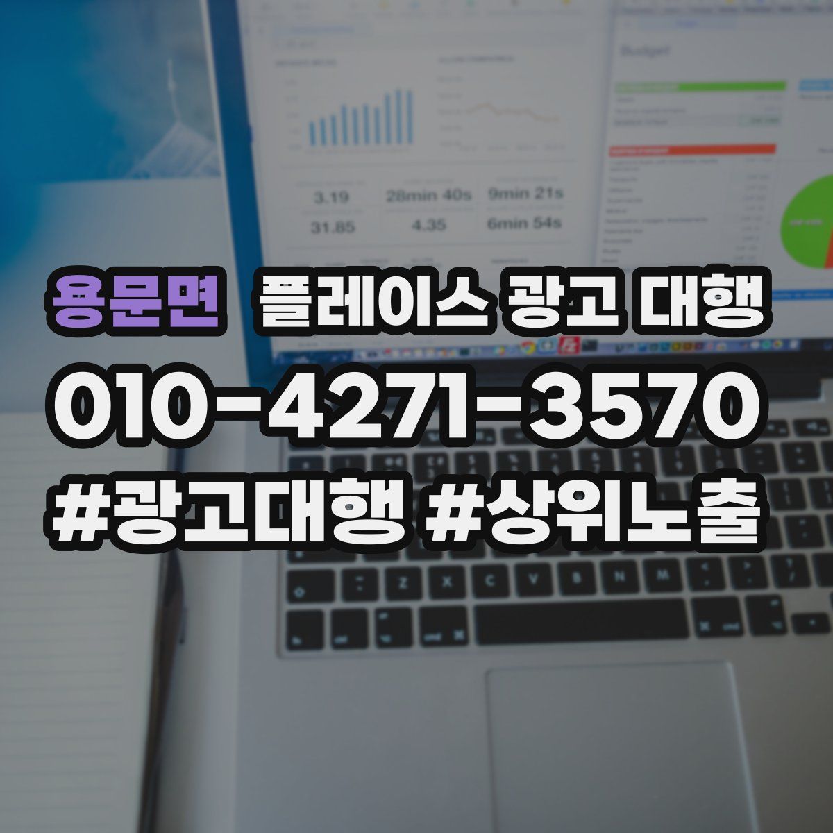 용문면 플레이스 광고 대행