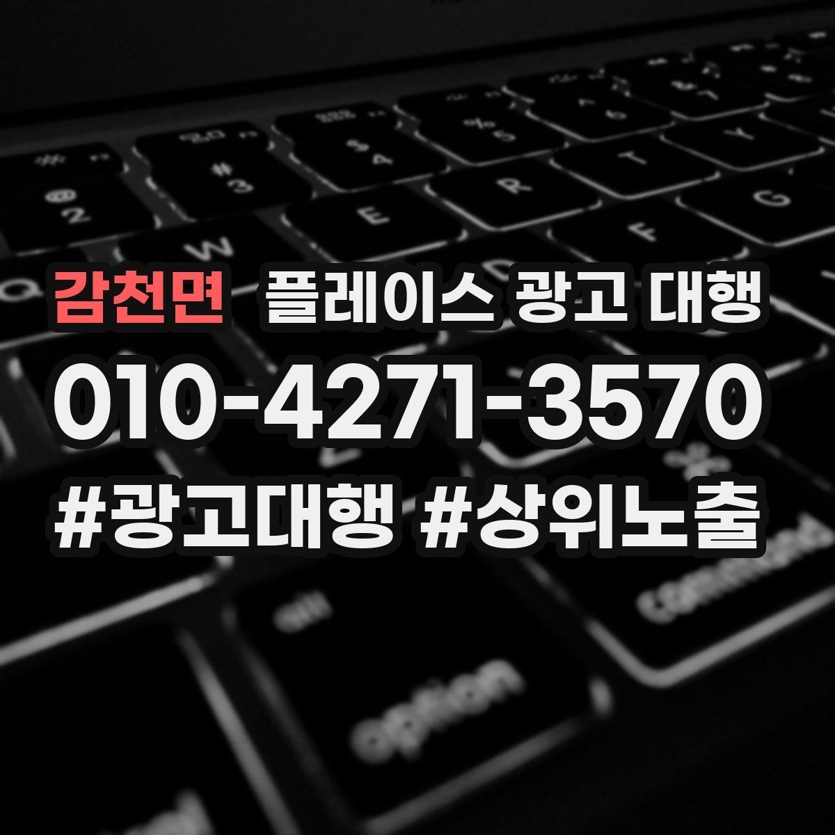 감천면 플레이스 광고 대행 계약 전 체크할 내용