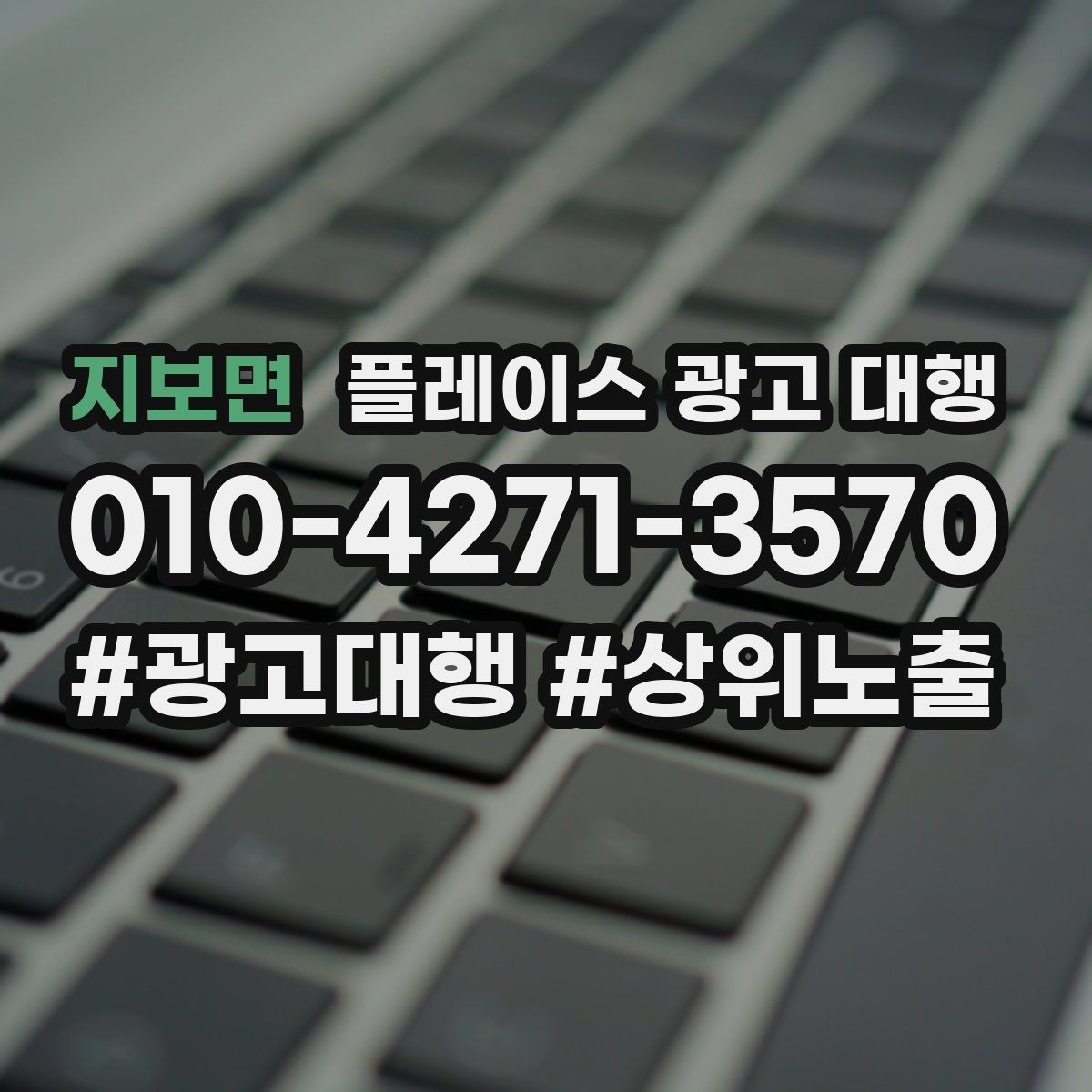 지보면 플레이스 광고 대행 운영 시 놓치기 쉬운 부분