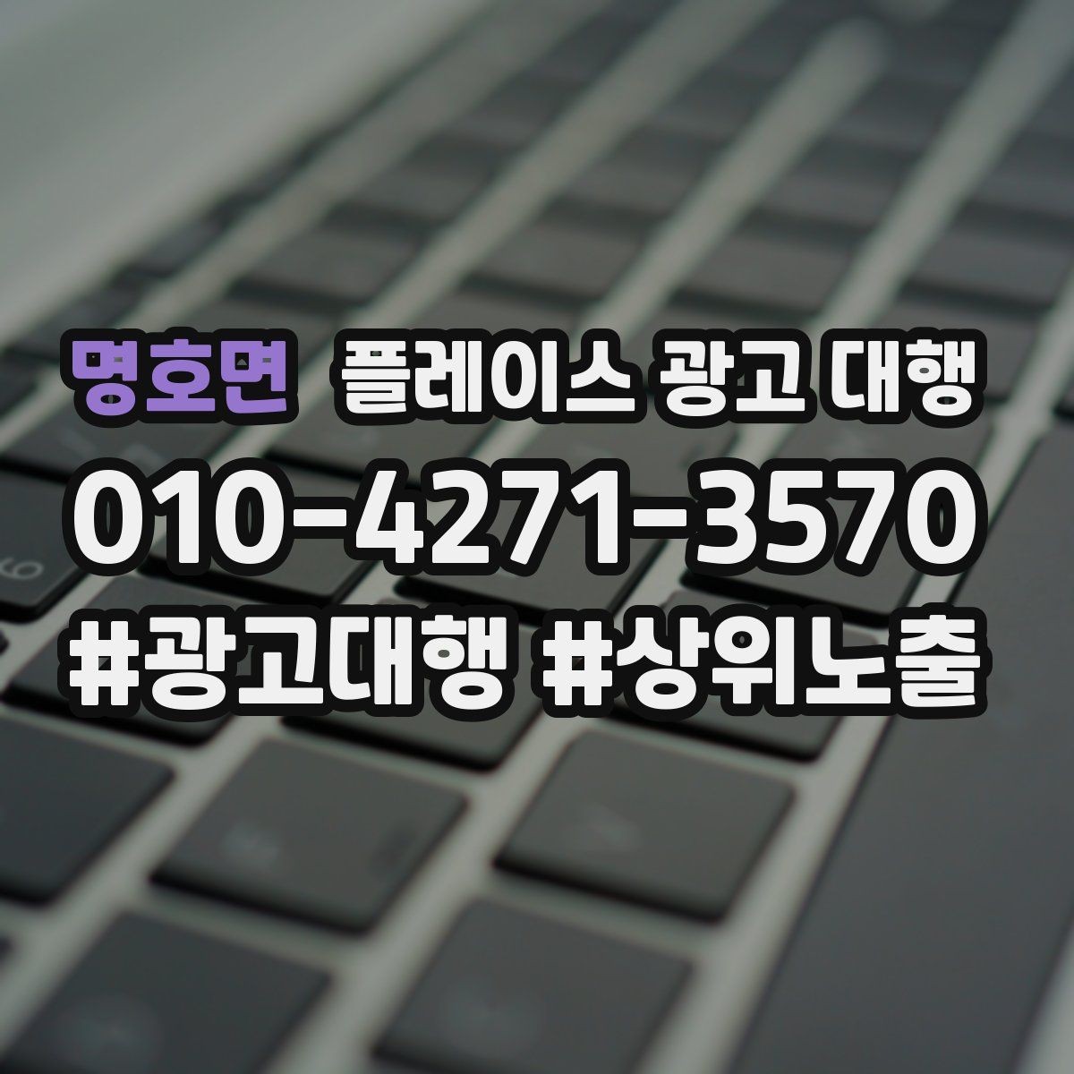 명호면 플레이스 광고 대행 전후 비교로 보는 변화 포인트