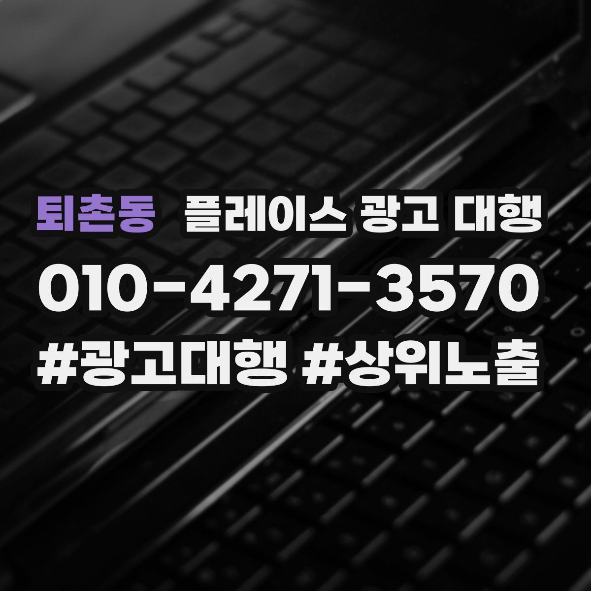 퇴촌동 플레이스 광고 대행