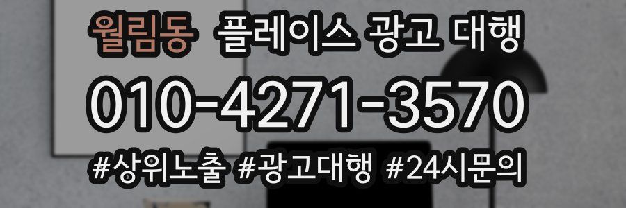 월림동 플레이스 광고 대행