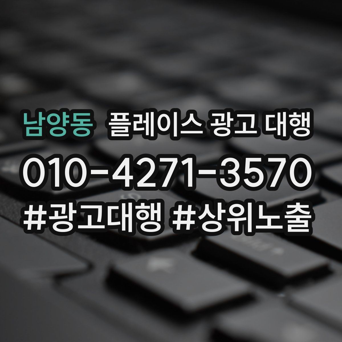 남양동 플레이스 광고 대행 업체를 고를 때 비교할 점