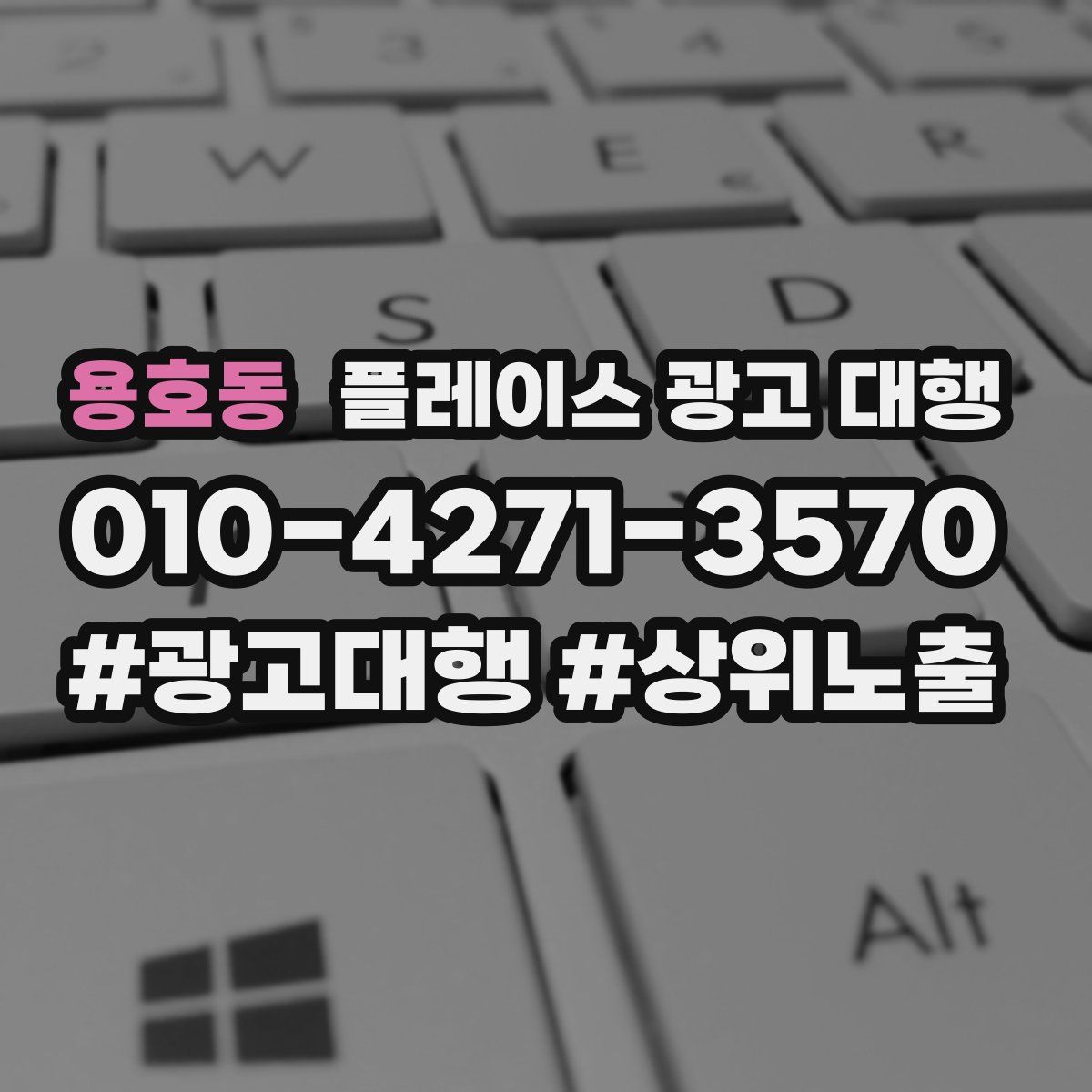 용호동 플레이스 광고 대행