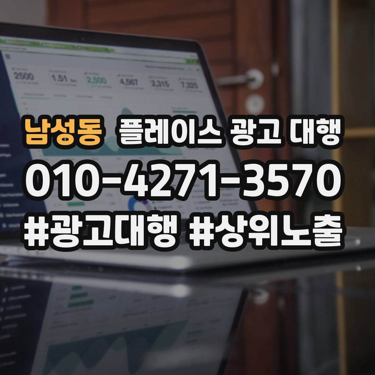 남성동 플레이스 광고 대행