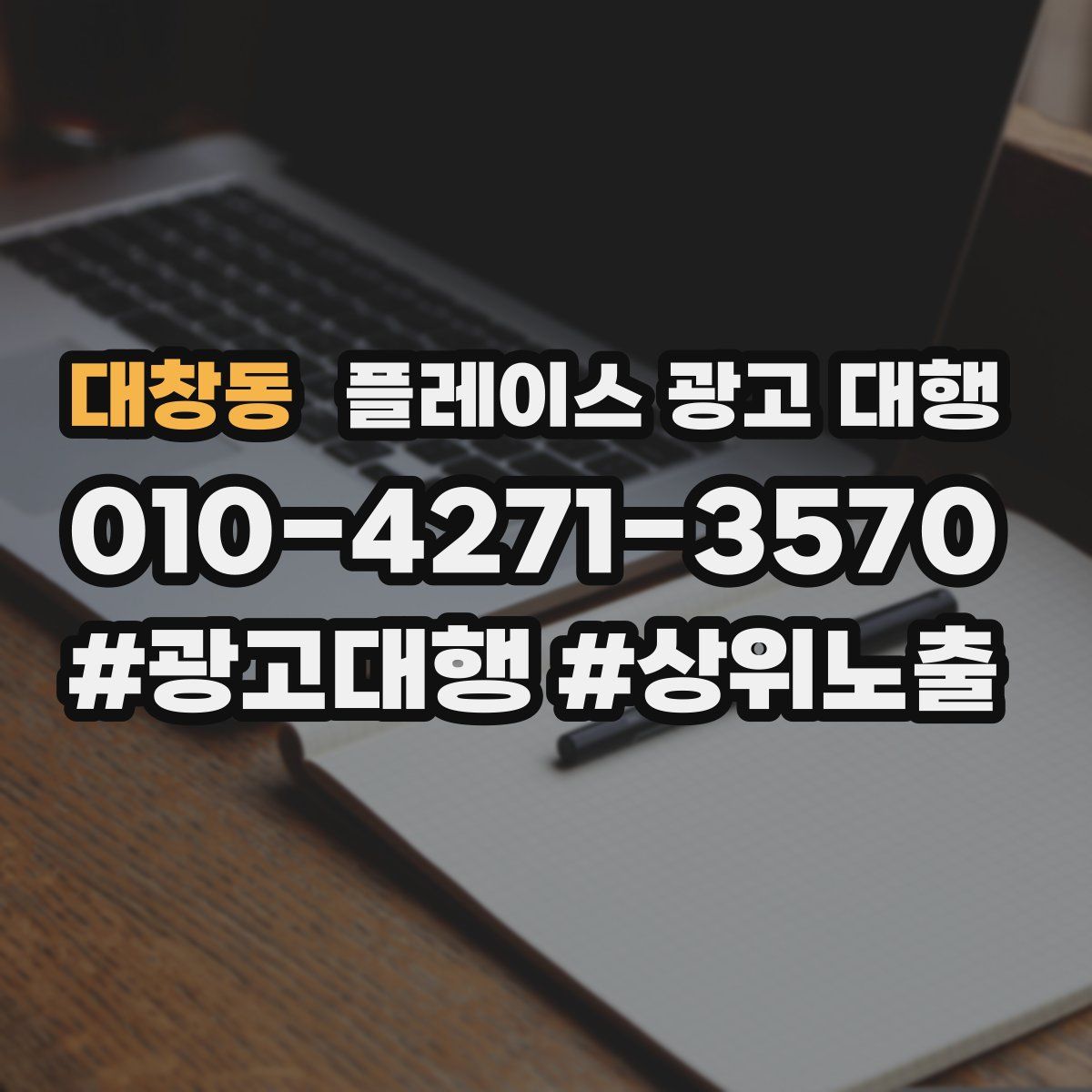 대창동 플레이스 광고 대행