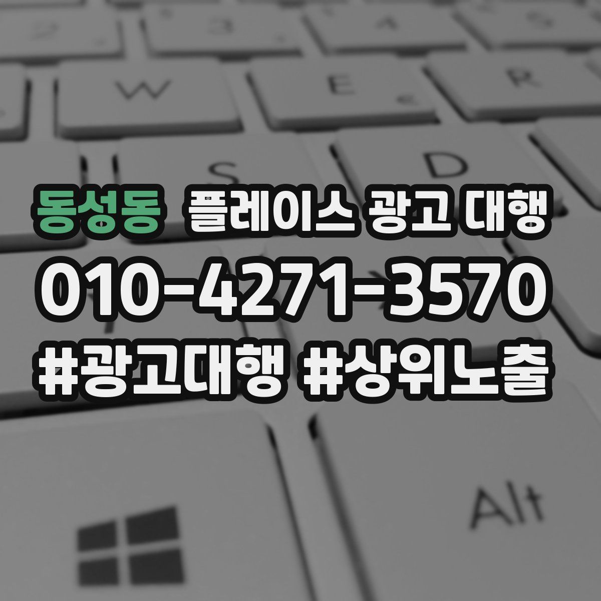 동성동 플레이스 광고 대행