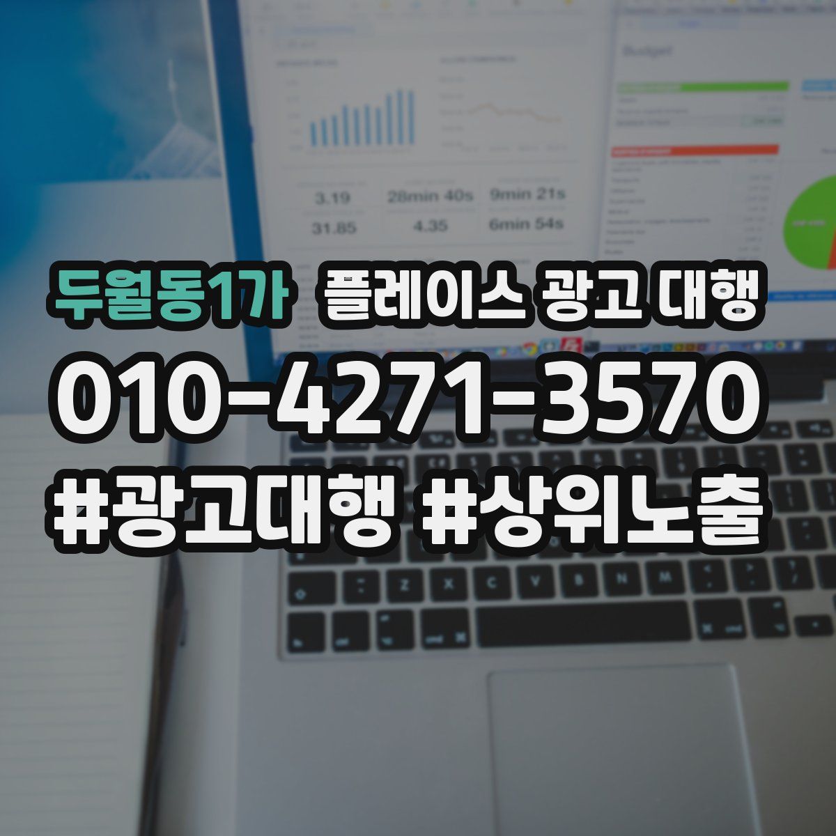 두월동1가 플레이스 광고 대행