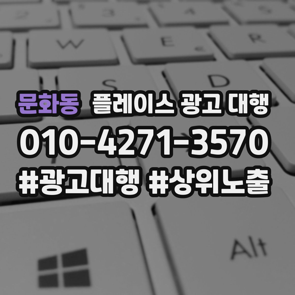 문화동 플레이스 광고 대행