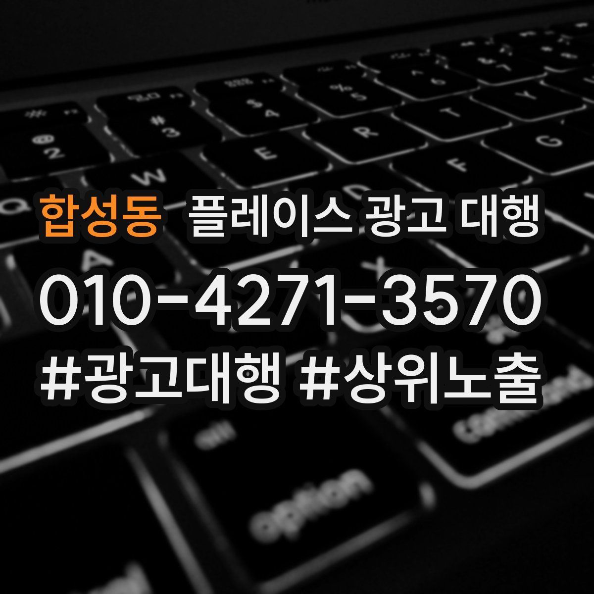 합성동 플레이스 광고 대행