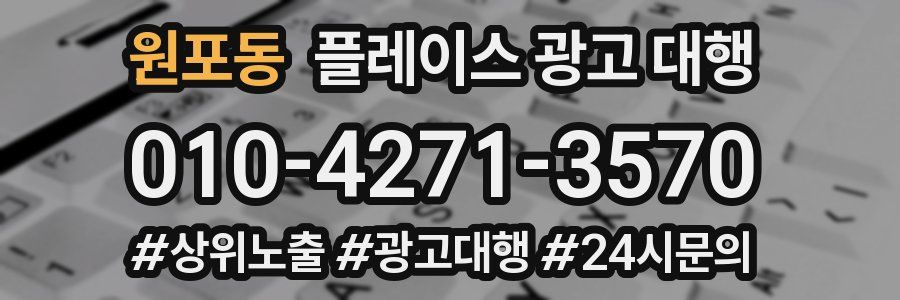 원포동 플레이스 광고 대행