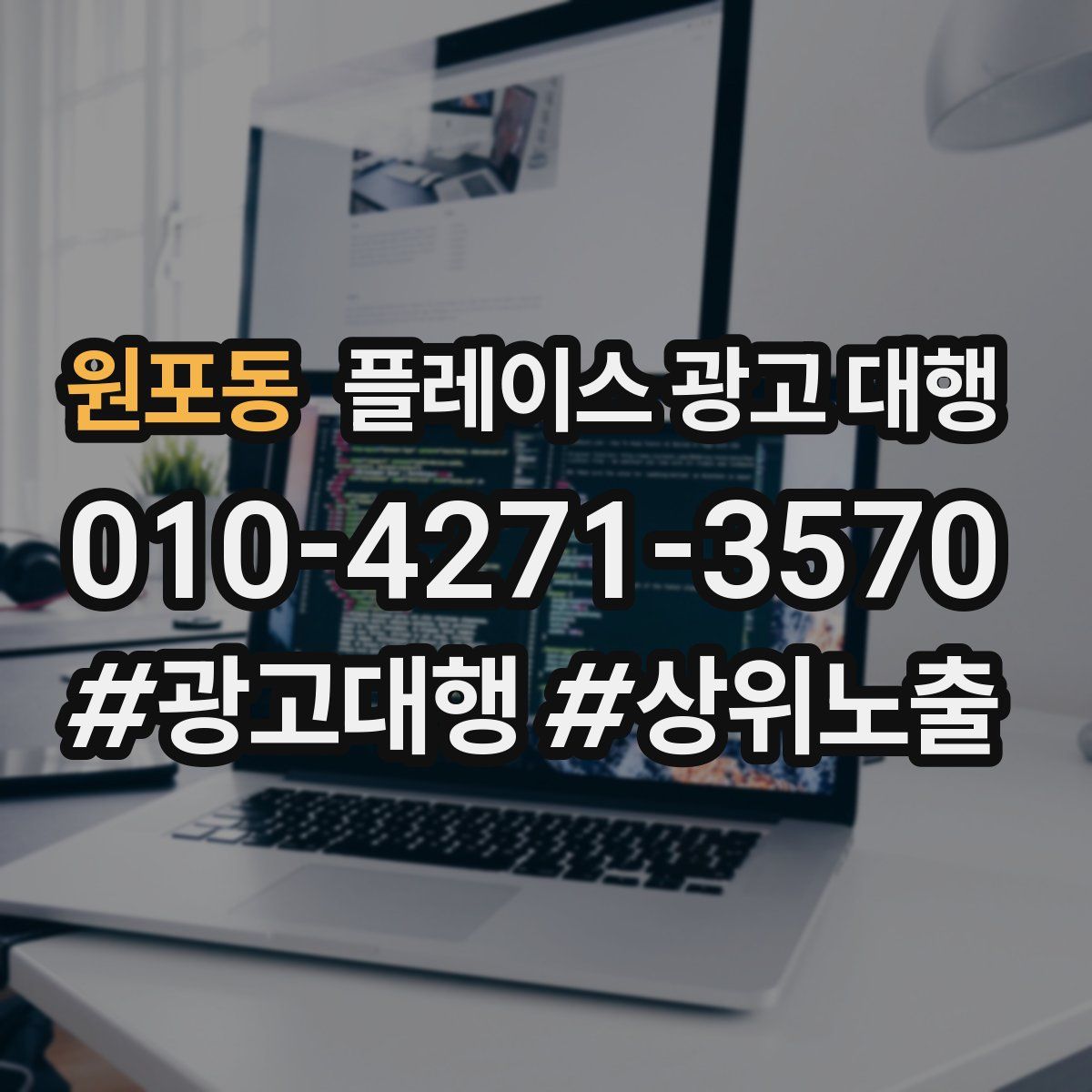 원포동 플레이스 광고 대행