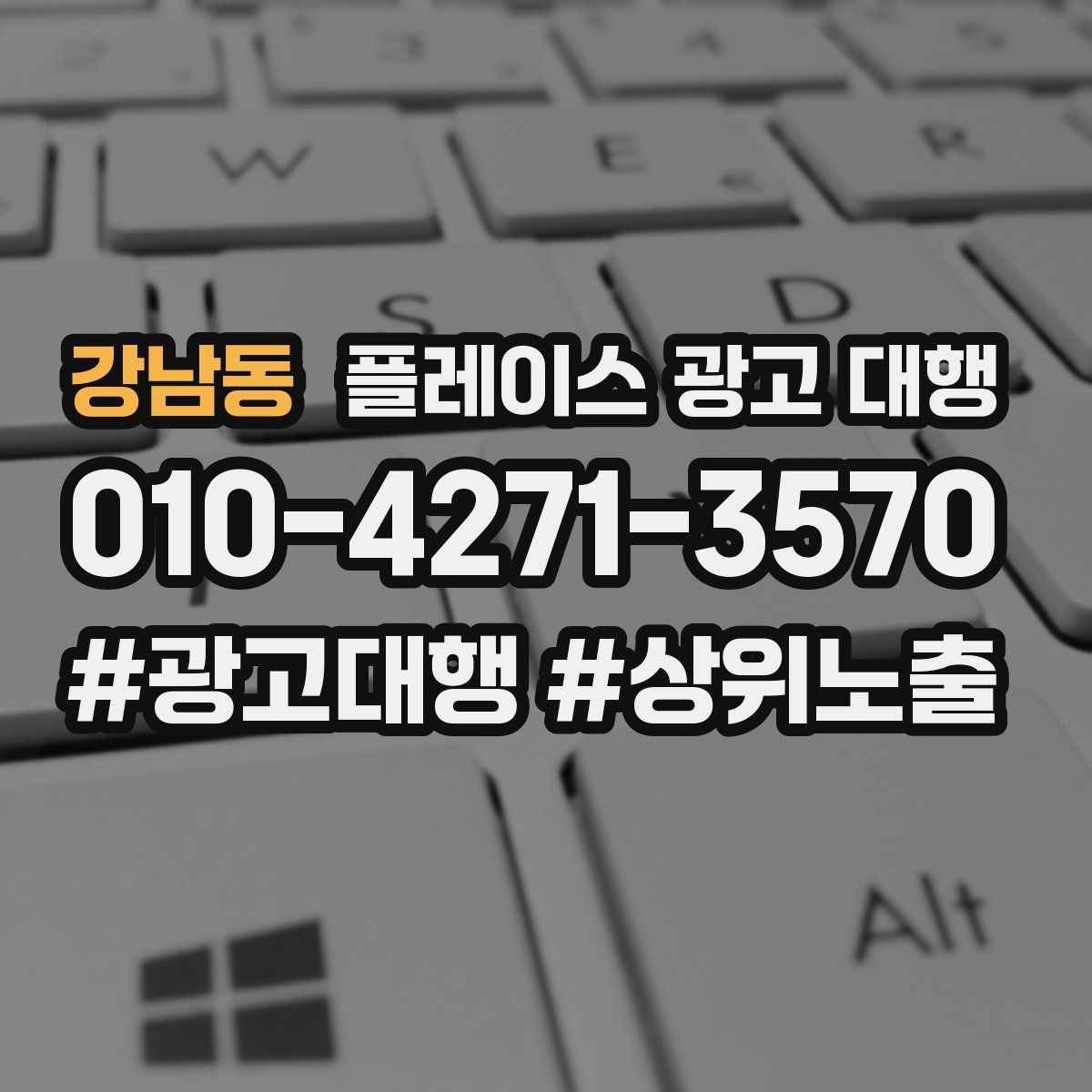 강남동 플레이스 광고 대행