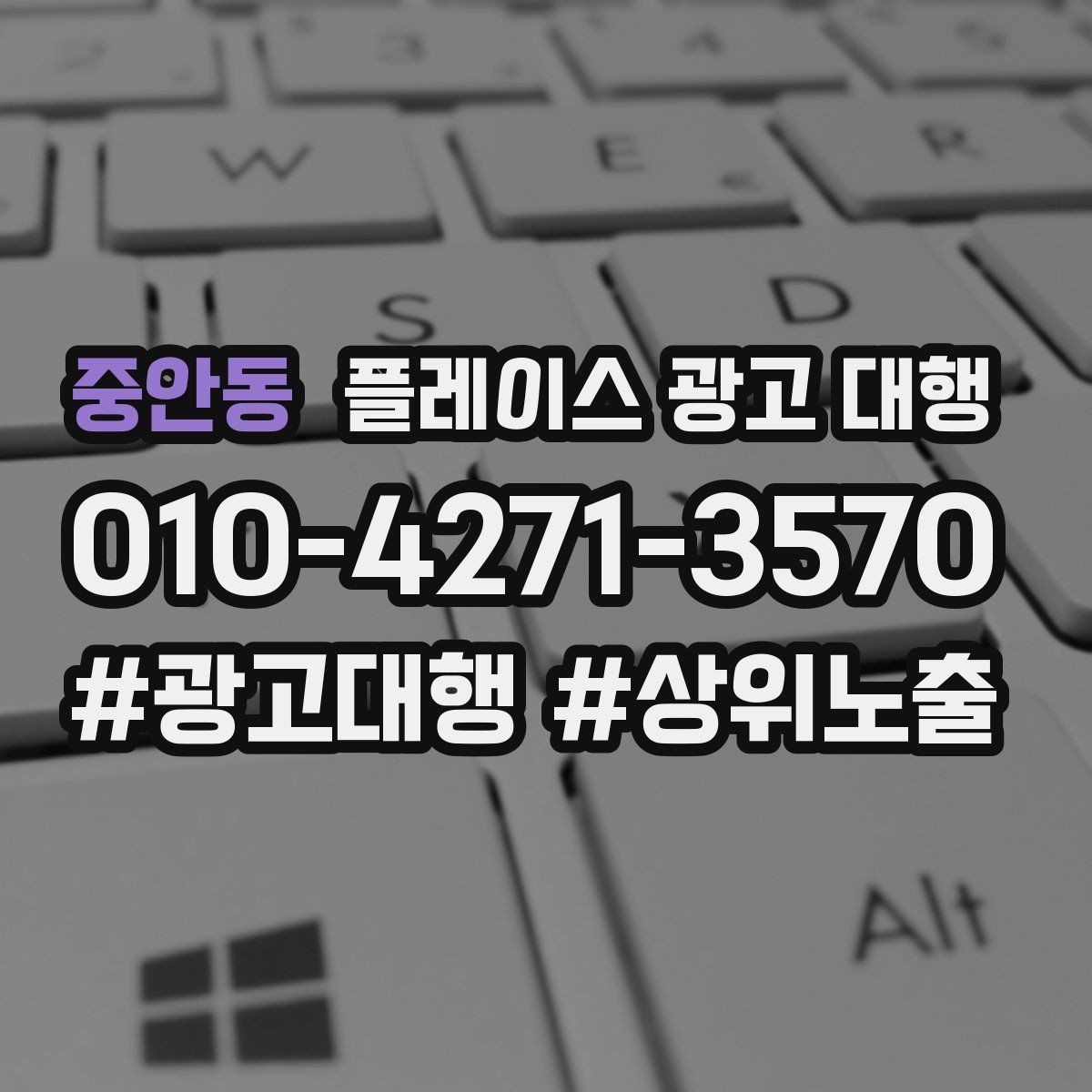 중안동 플레이스 광고 대행 예산을 나눠 쓰는 실전 팁