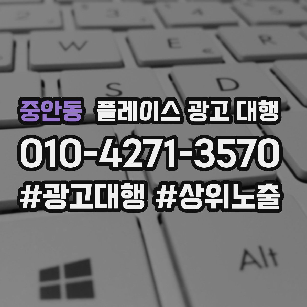 중안동 플레이스 광고 대행