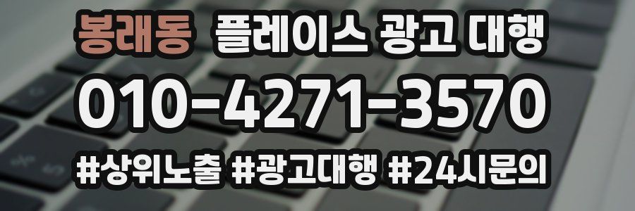 봉래동 플레이스 광고 대행