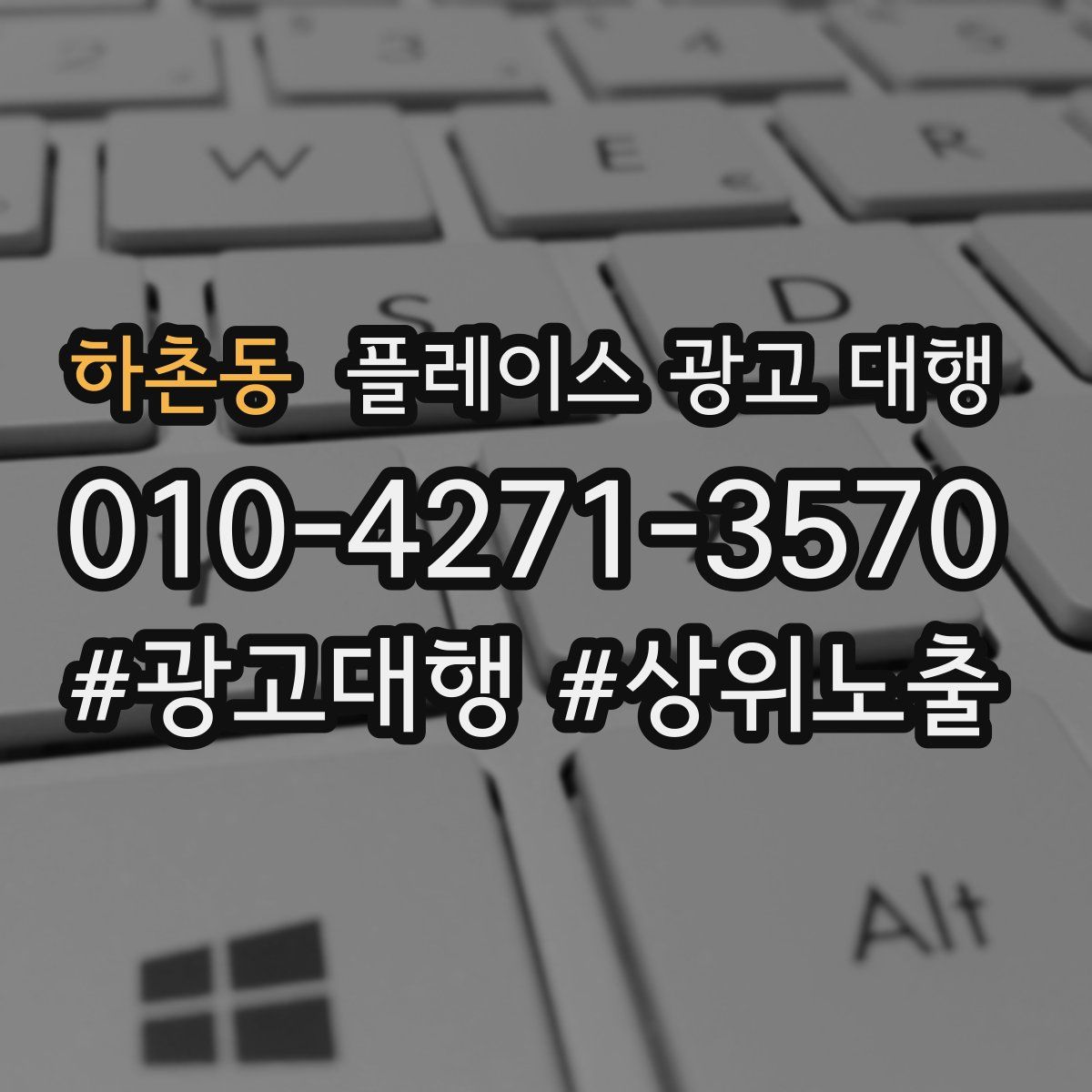 하촌동 플레이스 광고 대행
