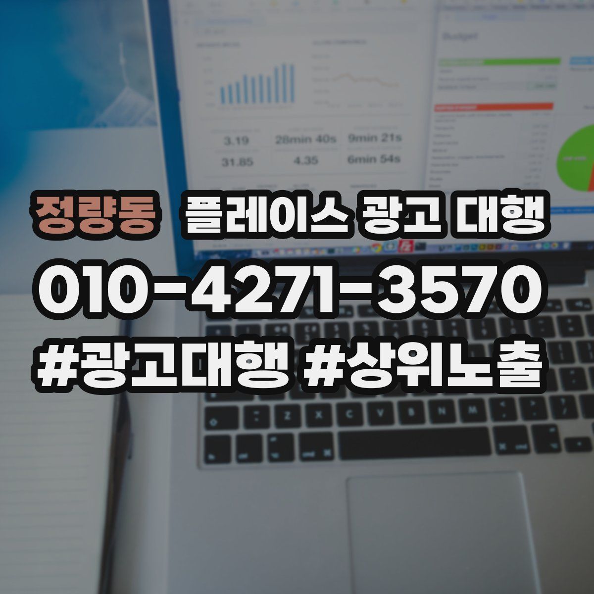 정량동 플레이스 광고 대행