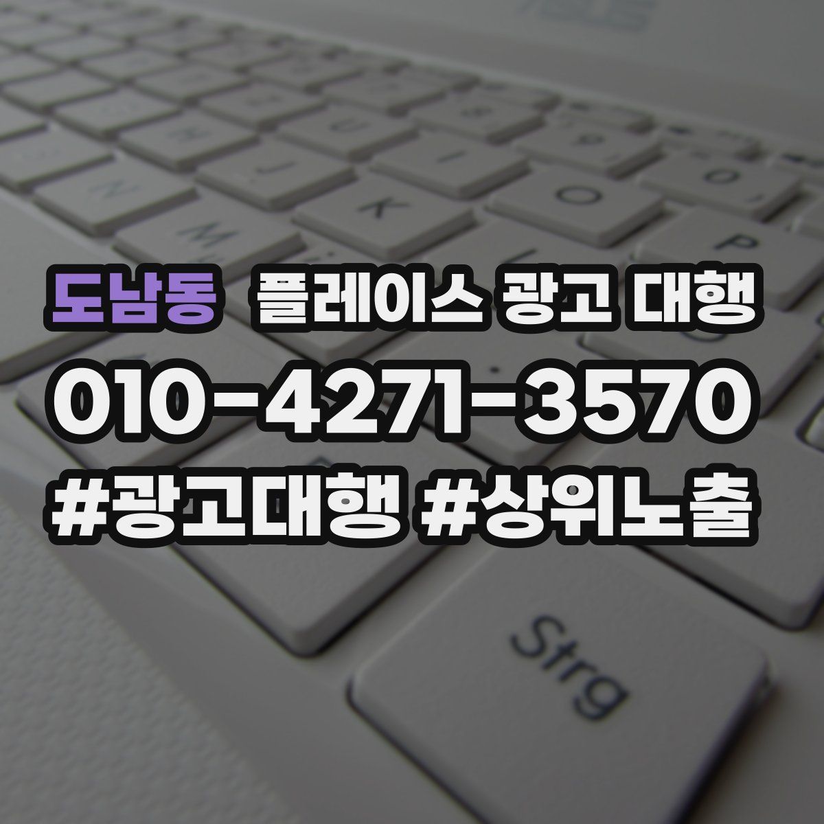 도남동 플레이스 광고 대행