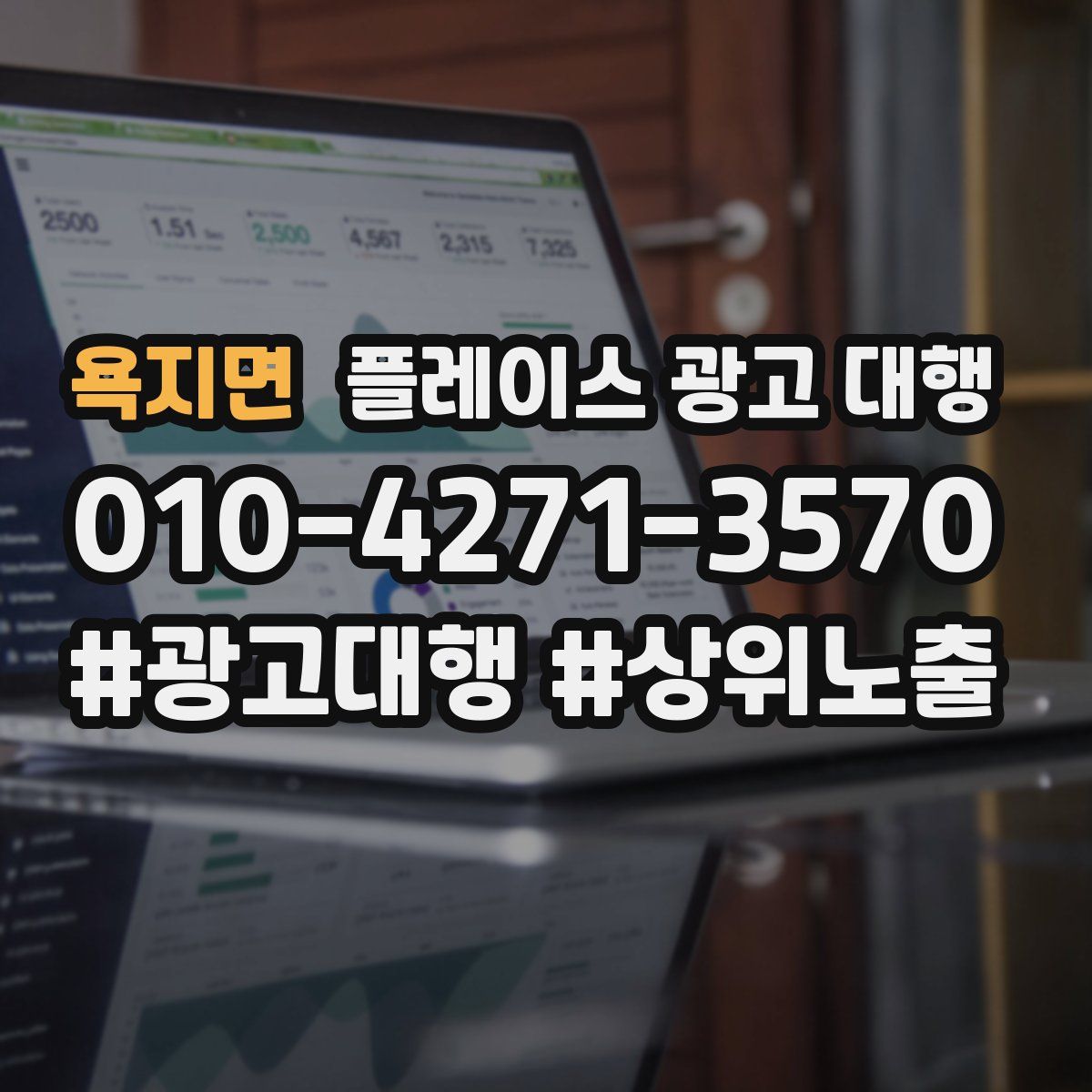 욕지면 플레이스 광고 대행