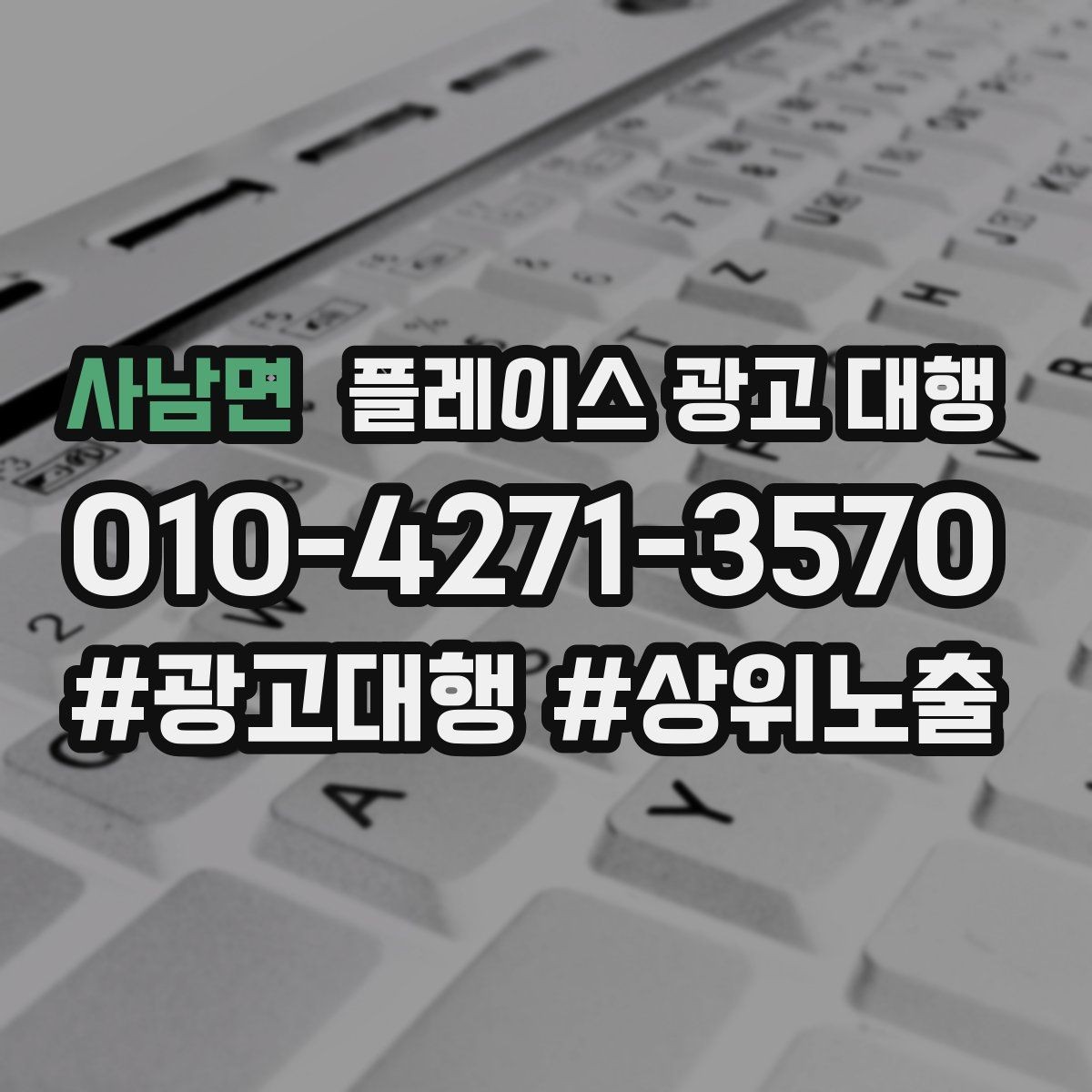 사남면 플레이스 광고 대행 성과를 좌우하는 핵심 요소