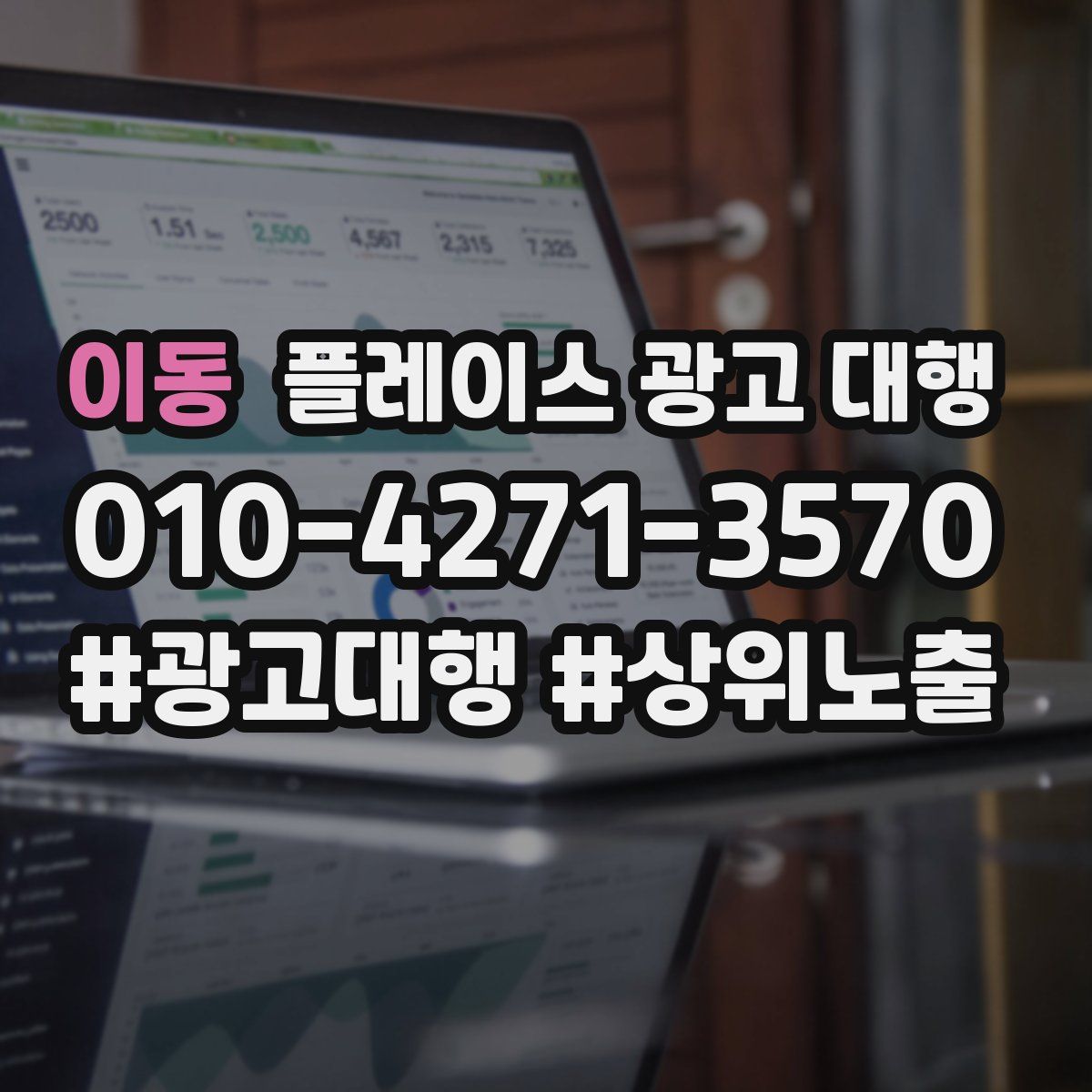 이동 플레이스 광고 대행