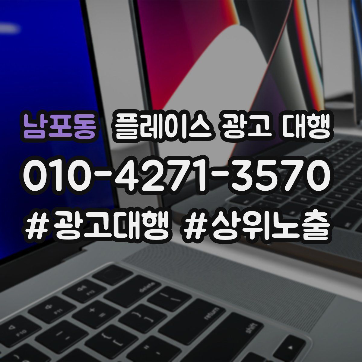 남포동 플레이스 광고 대행