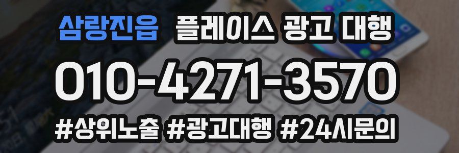 삼랑진읍 플레이스 광고 대행