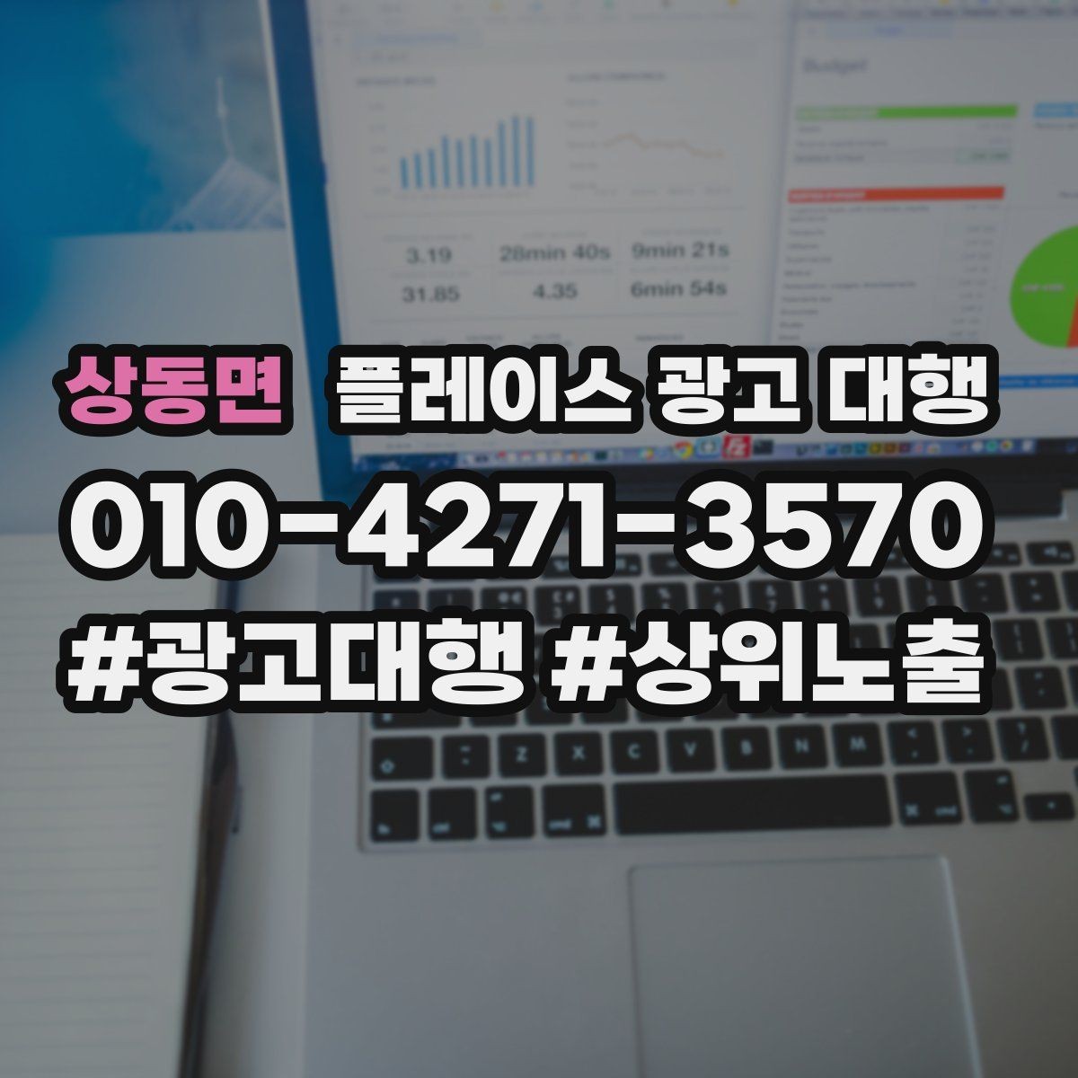 상동면 플레이스 광고 대행 상권별 타깃 설정 가이드