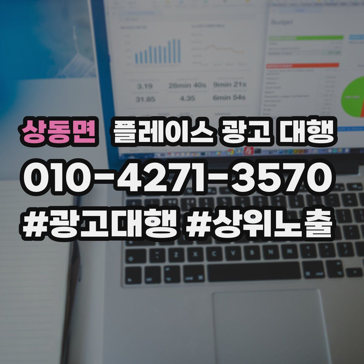 상동면 플레이스 광고 대행