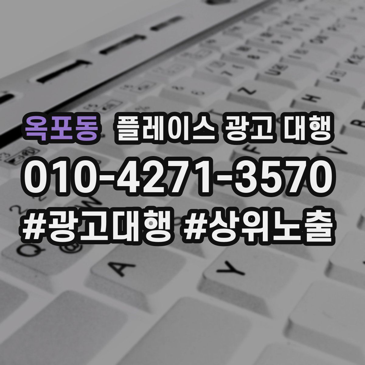 옥포동 플레이스 광고 대행