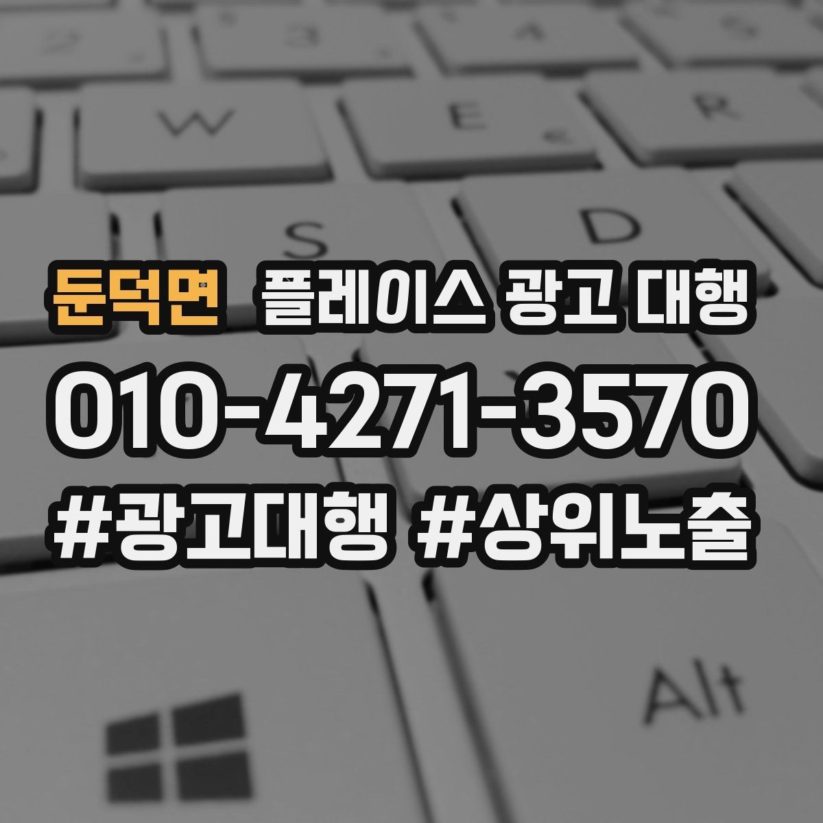 둔덕면 플레이스 광고 대행 후 반응을 확인하는 기준