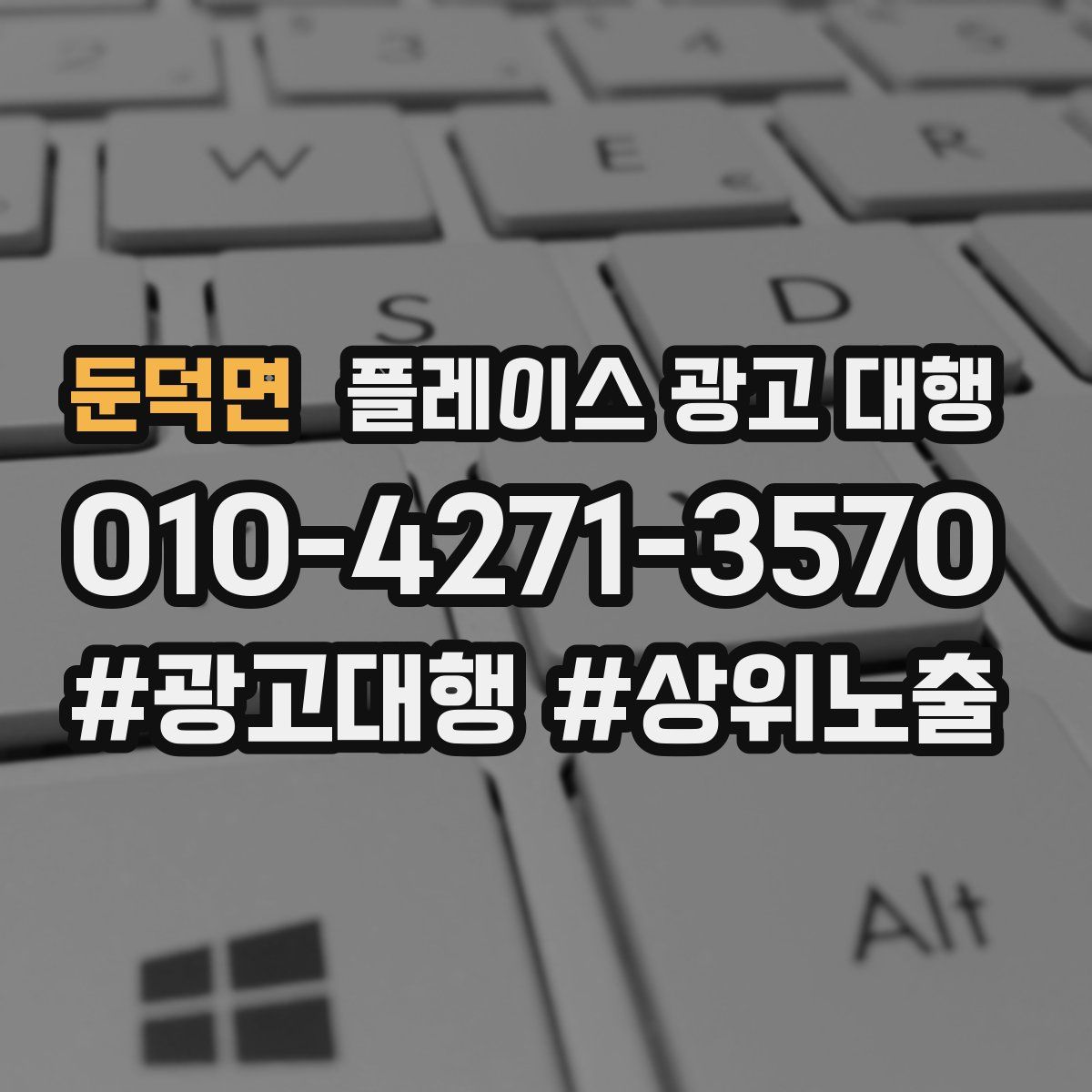 둔덕면 플레이스 광고 대행
