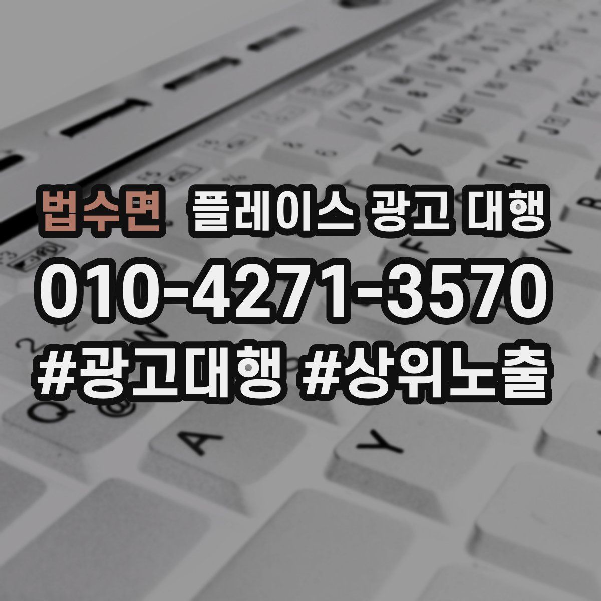법수면 플레이스 광고 대행