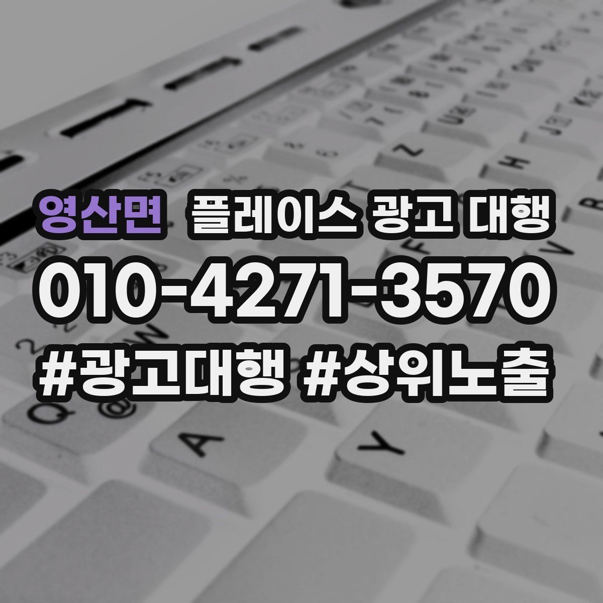 영산면 플레이스 광고 대행 시작 후 체크할 성과 항목